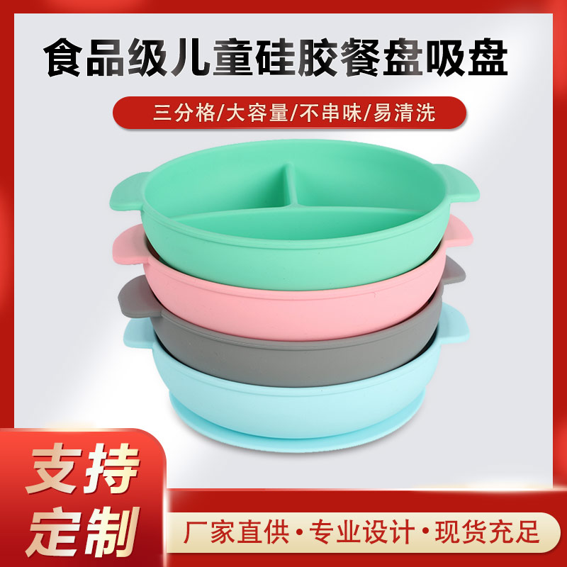 硅膠碗，食用級硅膠餐盤，嬰幼兒硅膠碗代加工廠家