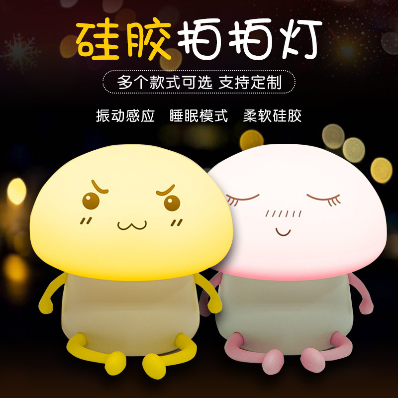 硅膠拍拍燈，硅膠小夜燈罩定制加工